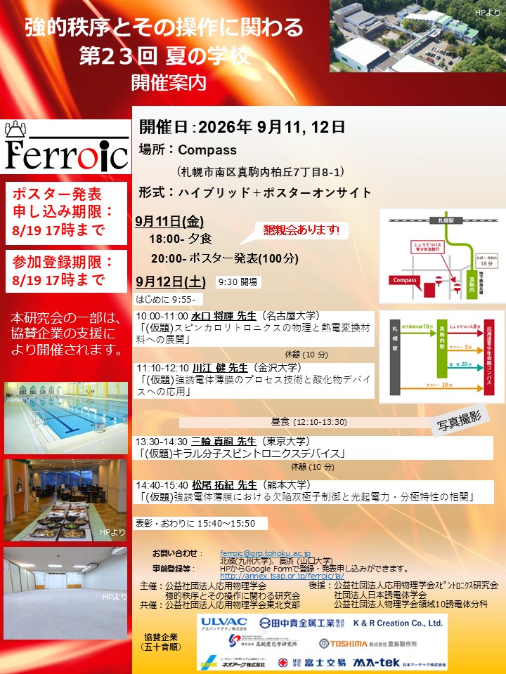 強的秩序とその操作に関わる研究会