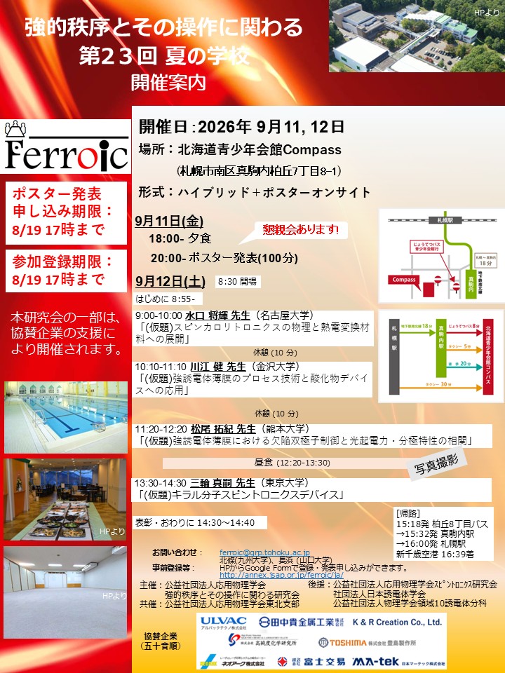 強的秩序とその操作に関わる研究会