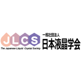 日本液晶学会