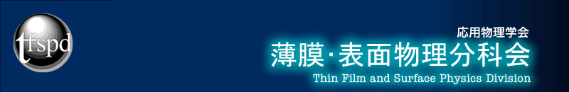 �����E�\�ʕ������ȉ�@JSAP:Thin Film and Surface Physics Division