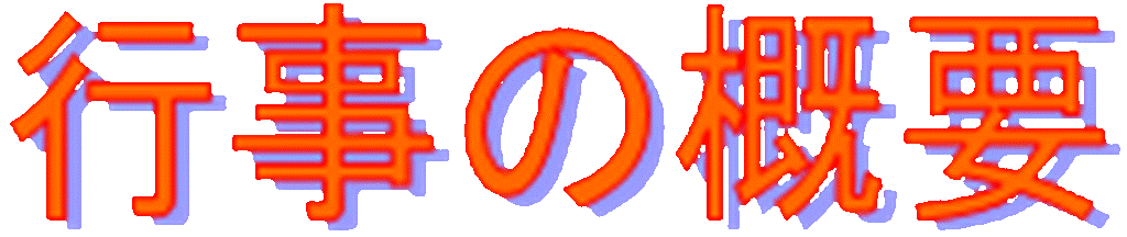 �s���̊T�v 
